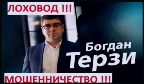 Богдан Терзи рекламирует всех и мошенников тоже