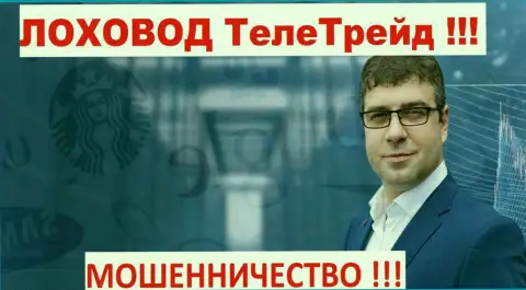 Богдан Михайлович Терзи грязный рекламщик мошенников Tele Trade
