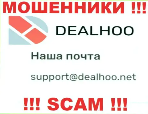 Е-мейл шулеров DealHoo, информация с официального веб-сайта
