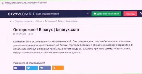 Binaryx Com - это ЛОХОТРОН, приманка для наивных людей - обзор