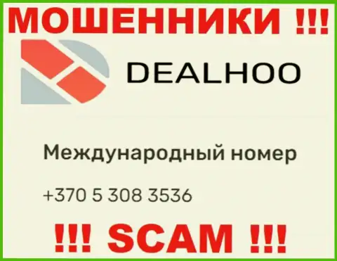 ОБМАНЩИКИ из DealHoo Com в поиске наивных людей, трезвонят с различных телефонных номеров