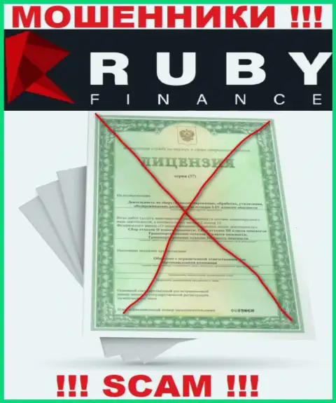 Работа с организацией РубиФинанс будет стоить вам пустых карманов, у данных internet мошенников нет лицензии на осуществление деятельности