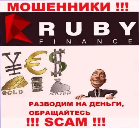 Не отправляйте ни рубля дополнительно в дилинговый центр RubyFinance - отожмут все подчистую