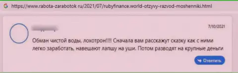 Очередной негативный отзыв в сторону компании RubyFinance World - это ЛОХОТРОН !!!