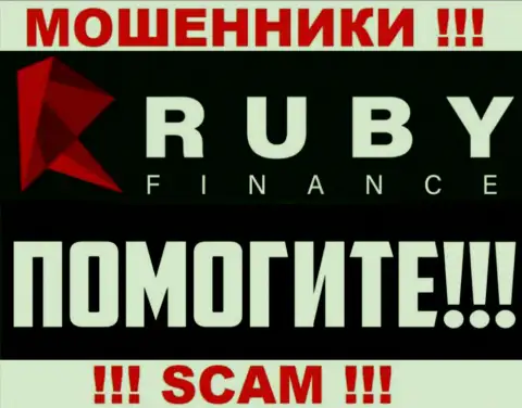 Возможность забрать обратно денежные вложения из брокерской организации Ruby Finance еще есть