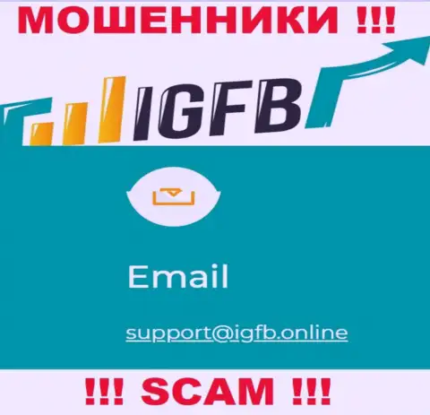 В контактной инфе, на онлайн-ресурсе обманщиков ИГФБ Ван, показана именно эта электронная почта