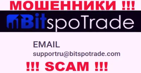 Избегайте всяческих общений с интернет мошенниками BitSpoTrade, в т.ч. через их e-mail