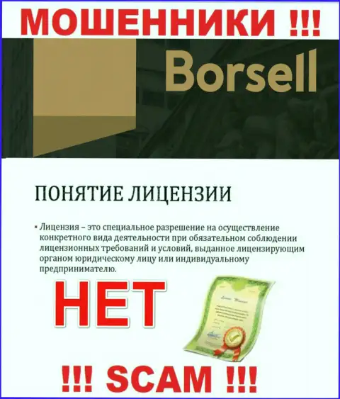 Вы не сможете отыскать информацию о лицензии мошенников Borsell Ru, т.к. они ее не смогли получить