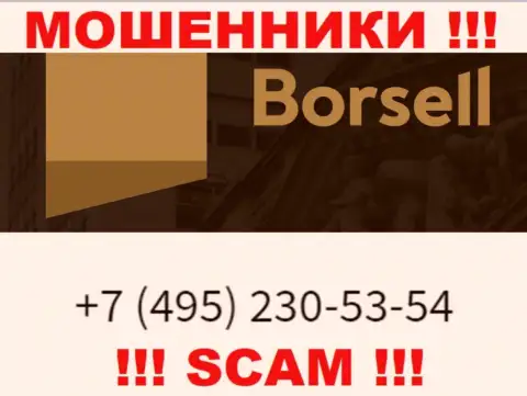 Вас довольно легко смогут развести на деньги internet-шулера из компании Borsell Ru, будьте осторожны звонят с разных телефонных номеров