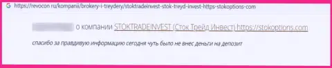 Stock Trade Invest - это МОШЕННИКИ !!! Будьте осторожны, соглашаясь на сотрудничество с ними (отзыв)