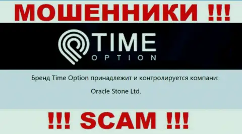 Данные о юр. лице компании Тайм Опцион, это Oracle Stone Ltd