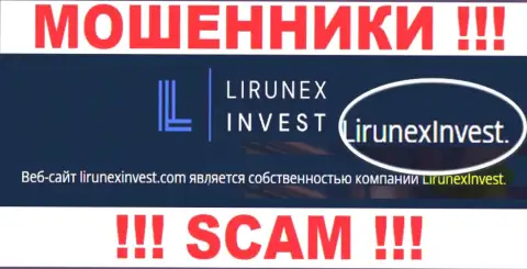 Опасайтесь аферистов LirunexInvest Com - присутствие инфы о юр лице LirunexInvest не делает их приличными