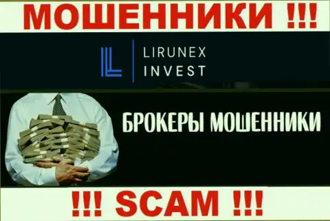 Не верьте, что сфера деятельности LirunexInvest Com - Брокер легальна - это разводняк