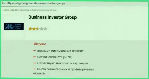Компания BusinessInvestorGroup - это МОШЕННИКИ ! Обзор с доказательством кидалова