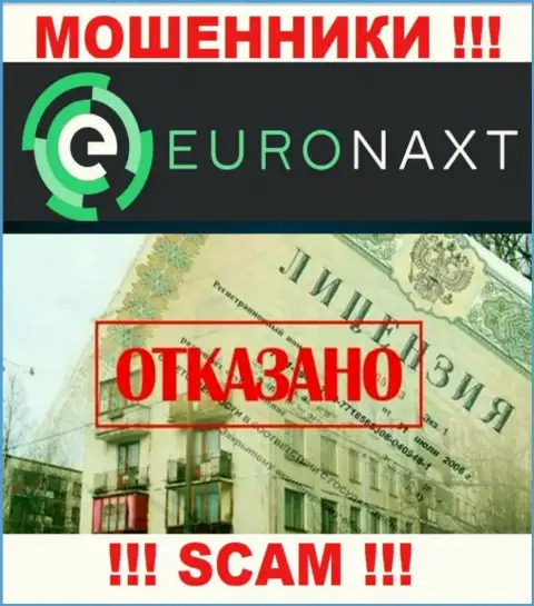 EuroNax действуют незаконно - у данных мошенников нет лицензионного документа !!! БУДЬТЕ ОСТОРОЖНЫ !!!