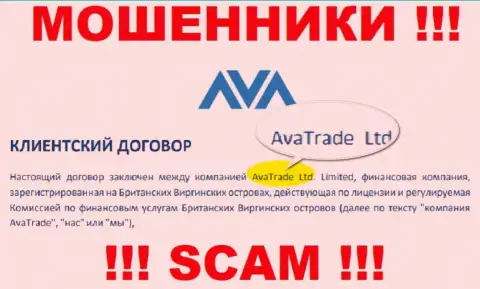 Ava Trade Markets Ltd - это МАХИНАТОРЫ !!! Ава Трейд Лтд это компания, управляющая данным лохотроном