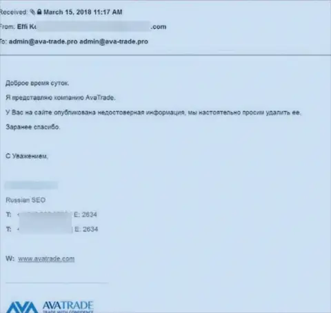 Официальная жалоба от Форекс-брокерской компании Ava Trade с требованием удалить обзорную статью