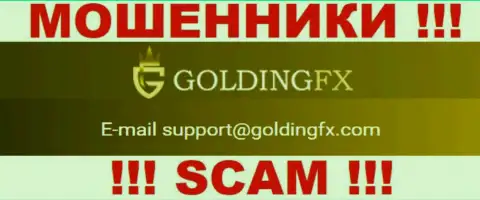 Крайне рискованно связываться с конторой Golding FX, даже через электронную почту - это хитрые internet кидалы !!!