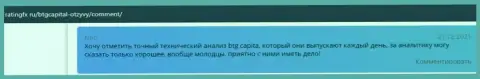 Валютные игроки написали об спекулировании в ФОРЕКС дилинговой компании BTGCapital в отзывах на веб-портале RatingFx Ru