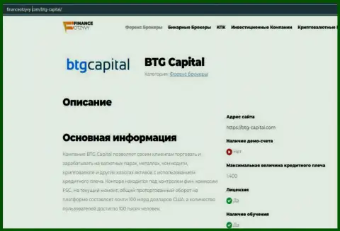 Краткие сведения о Форекс-брокерской организации BTG-Capital Com на веб-сервисе financeotzyvy com