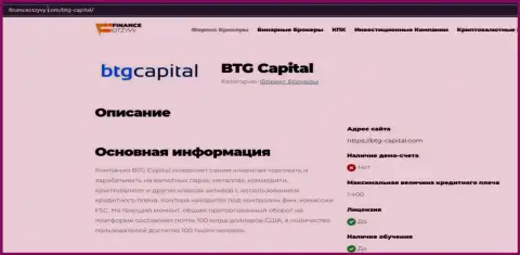 Некоторые сведения о ФОРЕКС-дилингового центра BTG Capital на интернет-портале financeotzyvy com