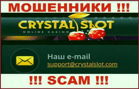 На информационном сервисе организации CrystalSlot размещена почта, писать на которую нельзя