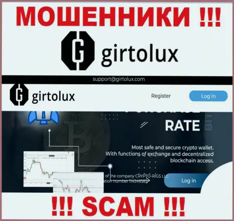 Не хотите стать пострадавшими от противоправных махинаций мошенников - не нужно заходить на портал компании Girtolux - Girtolux Com