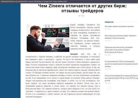 Статья о биржевой компании Zineera Com на интернет-ресурсе volpromex ru