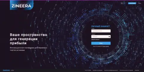 Скриншот официального онлайн-ресурса биржевой площадки Зинейра