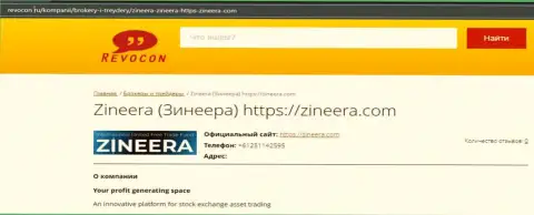 Материал о брокерской компании Zineera Com на сайте revocon ru