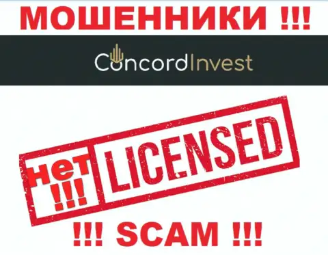У конторы ConcordInvest Ltd НЕТ ЛИЦЕНЗИИ, а это значит, что они занимаются мошеннической деятельностью