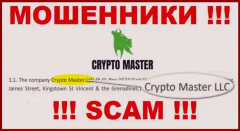 Мошенническая организация Crypto Master Co Uk принадлежит такой же скользкой компании Crypto Master LLC
