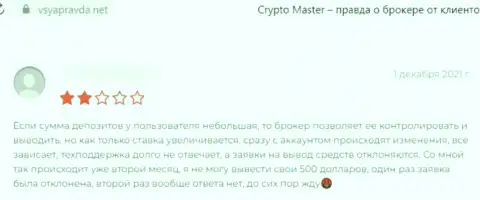 Не загремите в сети ворюг CryptoMaster - останетесь с пустым кошельком (высказывание)