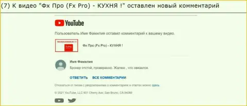 Отзыв под видео с обзором FxPro Group Limited - это МОШЕННИКИ !