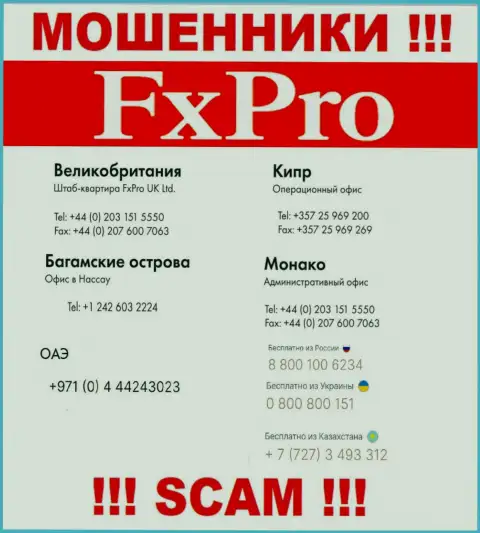 Осторожнее, Вас могут одурачить internet мошенники из компании FxPro Com, которые трезвонят с различных телефонных номеров