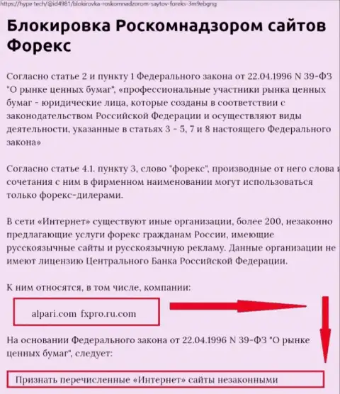 Инфа об блокировке интернет-портала Forex-мошенников Фх Про
