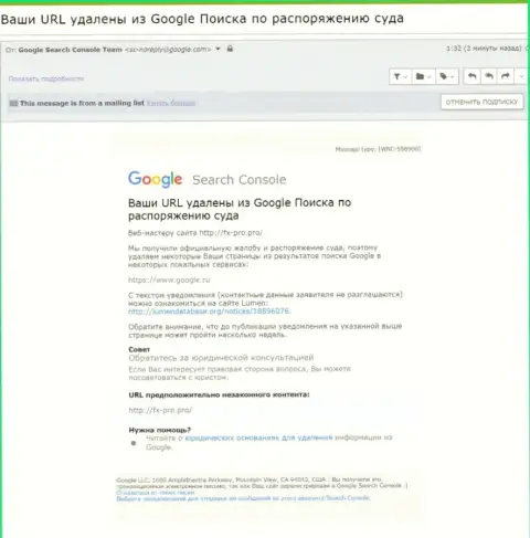 Сведения об удалении статьи о мошенниках FxPro с поиска Google