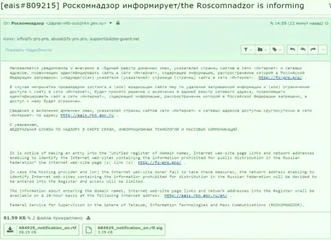 Роскомнадзор также стал на защиту интересов мошенников FxPro Com Ru