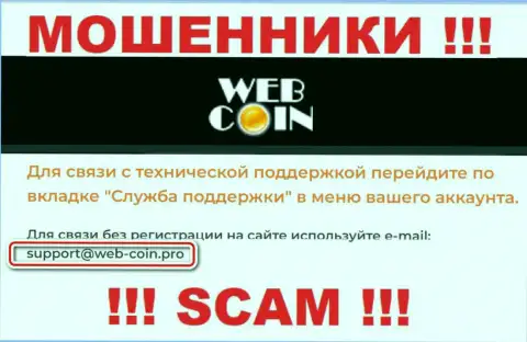 На интернет-сервисе Веб Коин, в контактных сведениях, расположен е-майл указанных мошенников, не советуем писать, сольют