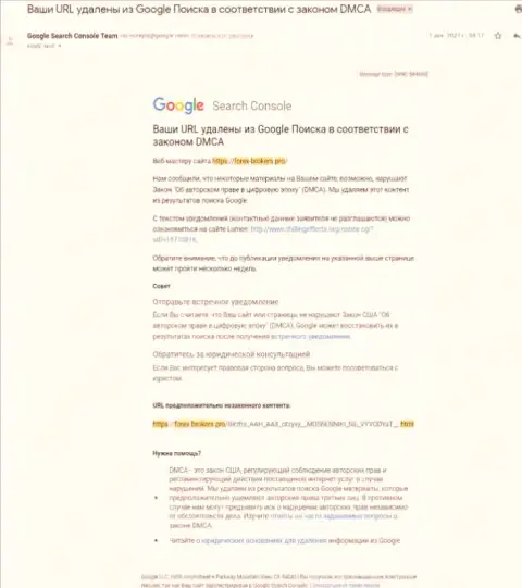 Сообщение про удаление обзорного материала о мошенниках ААКс Лимитед с поисковой выдачи Google