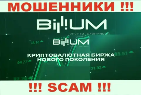 Billium Com - это МОШЕННИКИ, жульничают в сфере - Crypto trading