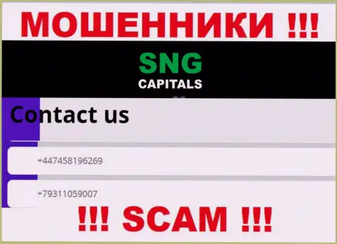 Мошенники из организации SNGCapitals названивают и разводят людей с разных номеров телефона