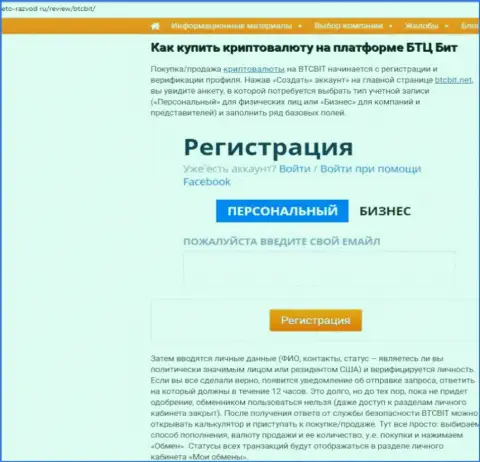 Продолжение публикации об online-обменке БТКБит Нет на онлайн-сервисе это-развод ру