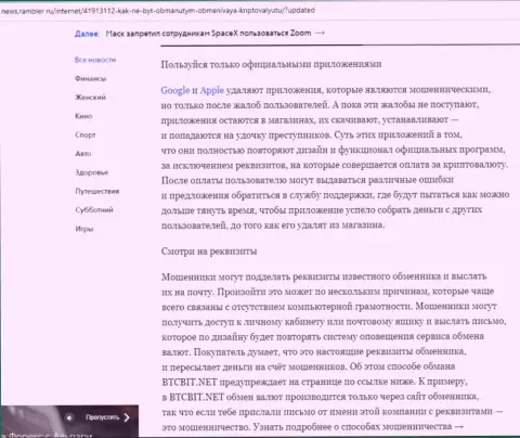 Продолжение обзора условий работы БТЦБИТ Сп. З.о.о. на сайте News.Rambler Ru