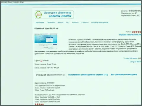 Информация с обзором условий работы обменника БТК Бит, предоставленная на интернет-ресурсе Eobmen Obmen Ru