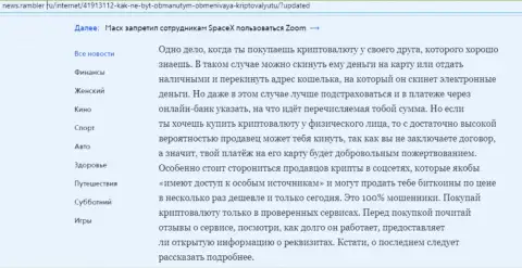 Информационная статья об online обменнике БТКБИТ Сп. З.о.о. на сайте news.rambler ru (часть 2)