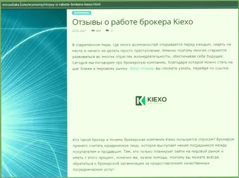 Оценка условий спекулирования ФОРЕКС брокерской организации KIEXO на интернет-сервисе MirZodiaka Com