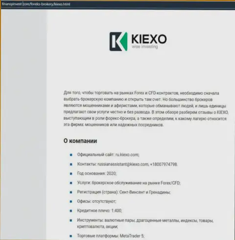 Данные о Forex дилинговой компании KIEXO LLC на сайте финансыинвест ком