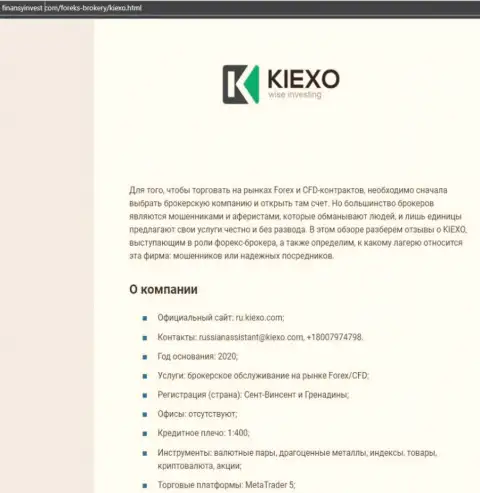 Информация об Форекс дилере KIEXO на web-ресурсе финансыинвест ком