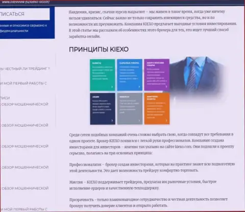 Условия спекулирования форекс дилинговой организации Kiexo Com предоставлены в информационном материале на веб-сайте Listreview Ru
